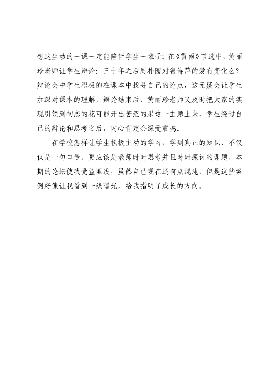 论坛二期感悟_第2页