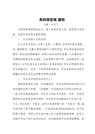 论坛二期感悟
