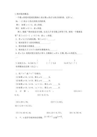 利用绝对值的意义解题