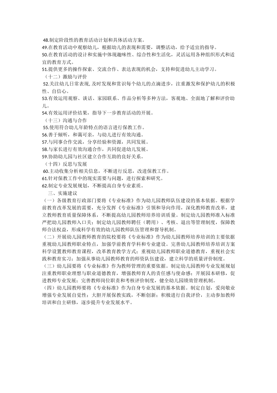 幼儿园教师专业标准(1)_第3页
