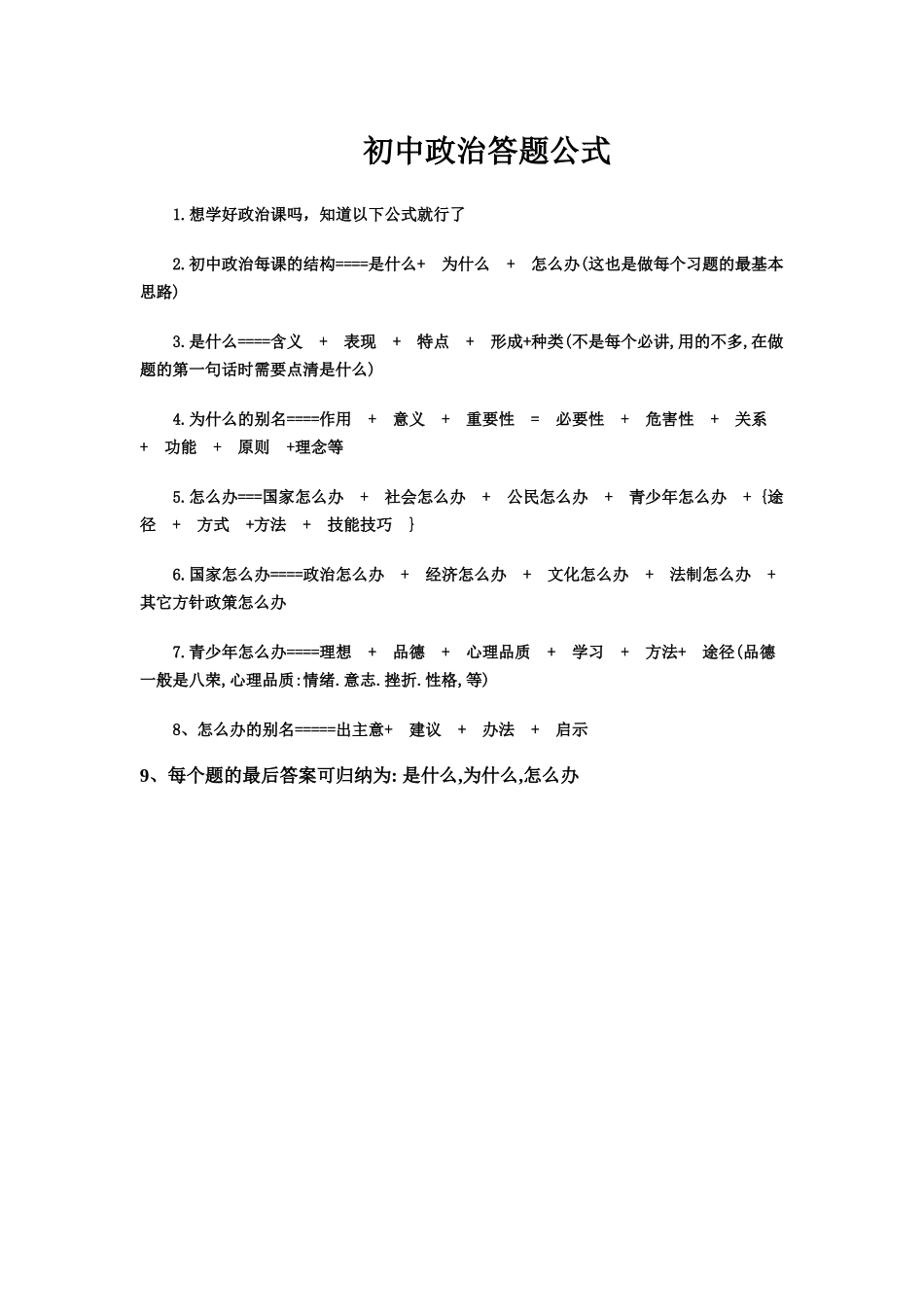 初中政治结题技巧_第1页