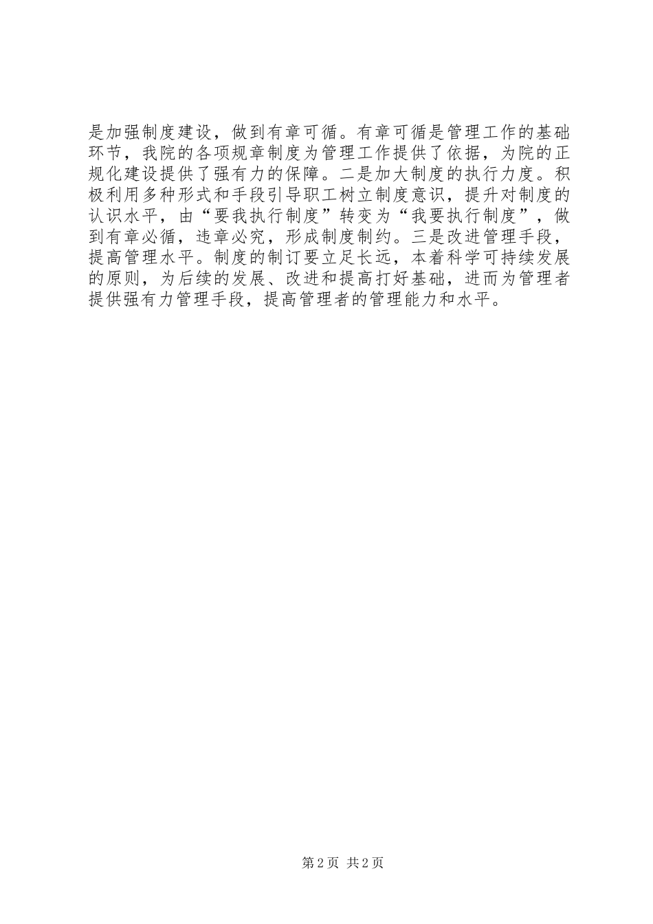 规章管理制度学习心得体会 _第2页