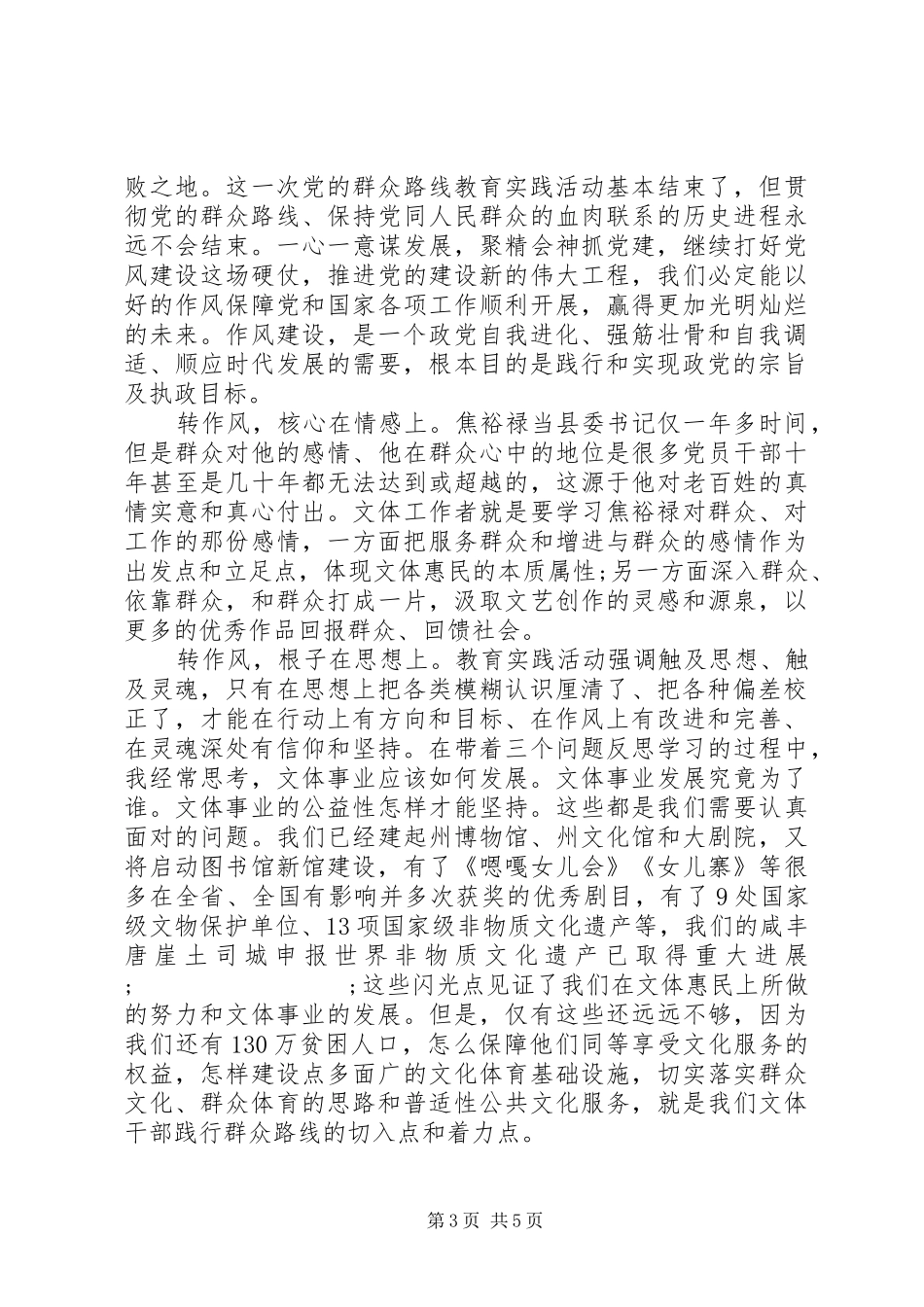 作风建设永远在路上学习心得体会（6篇）_第3页