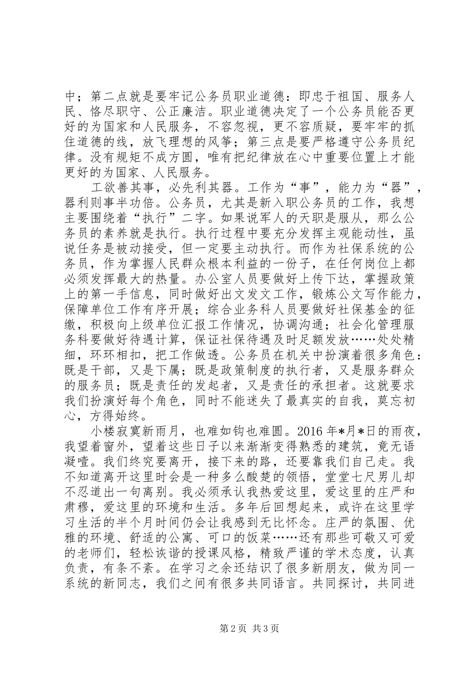 公务员初任培训心得 _第2页