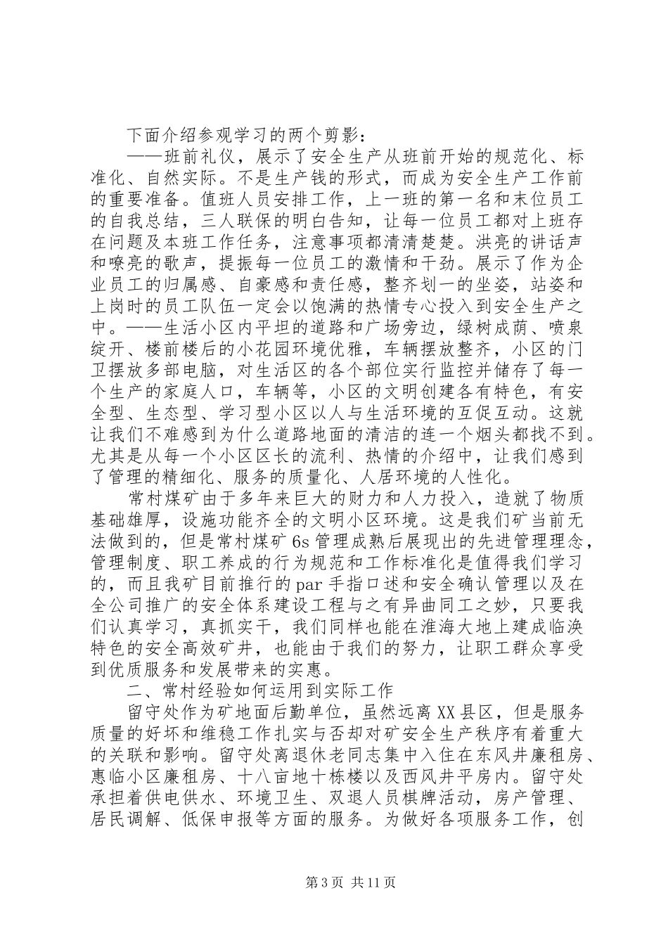 潞安集团公司常村矿学习心得 _第3页