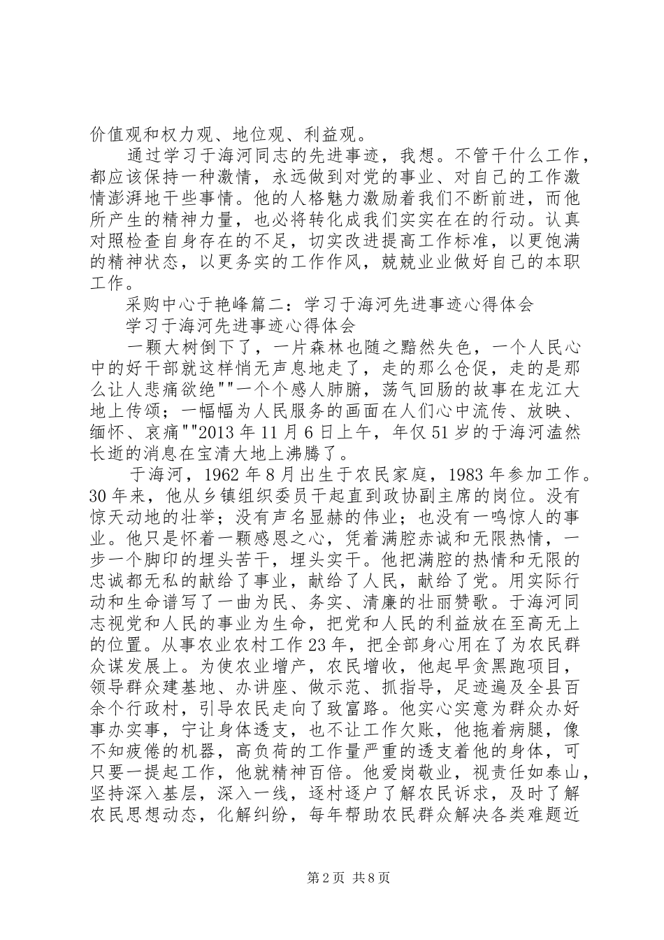 于海河事迹学习心得体会 _第2页