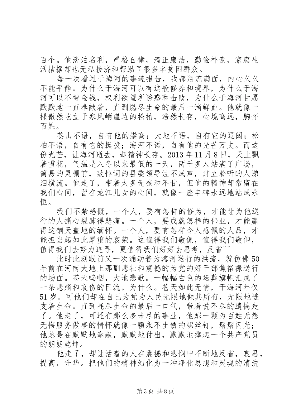 于海河事迹学习心得体会 _第3页