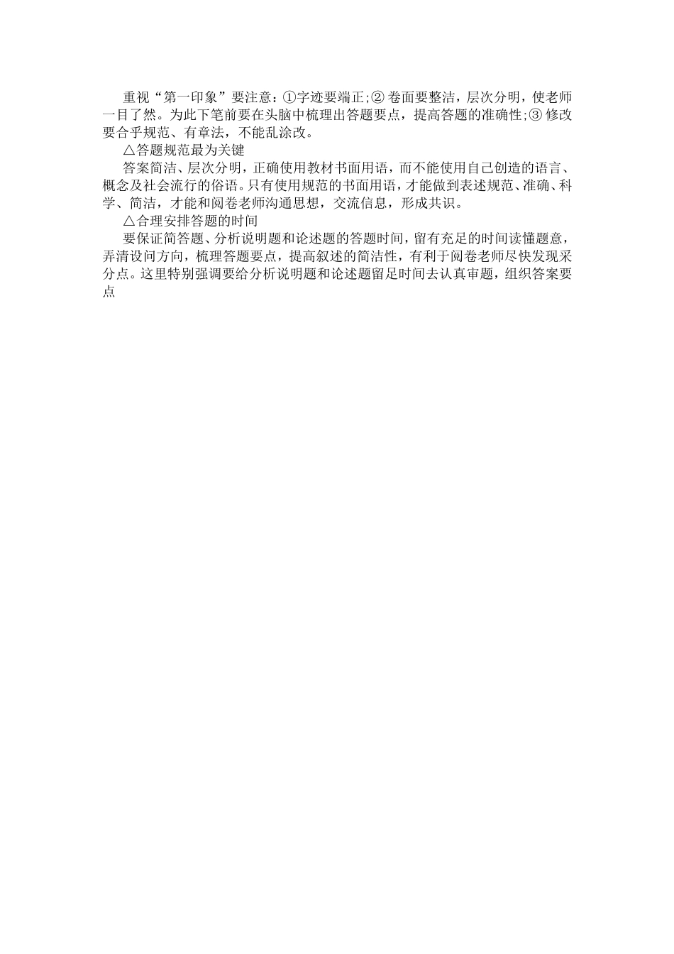 应试答题技巧平时训练攻略_第2页