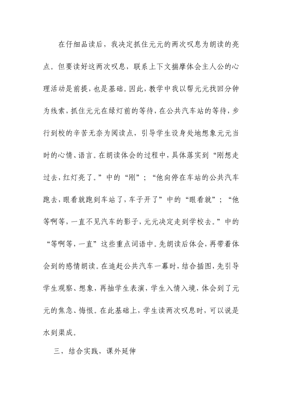 一分钟教学反思_第2页