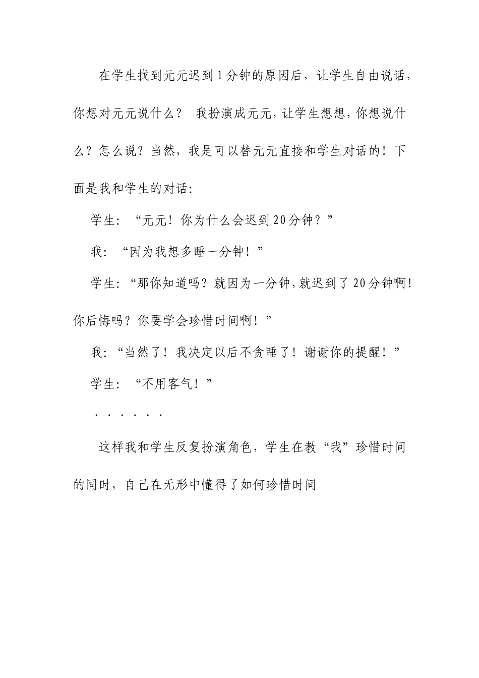 一分钟教学反思_第3页