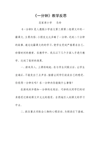 一分钟教学反思