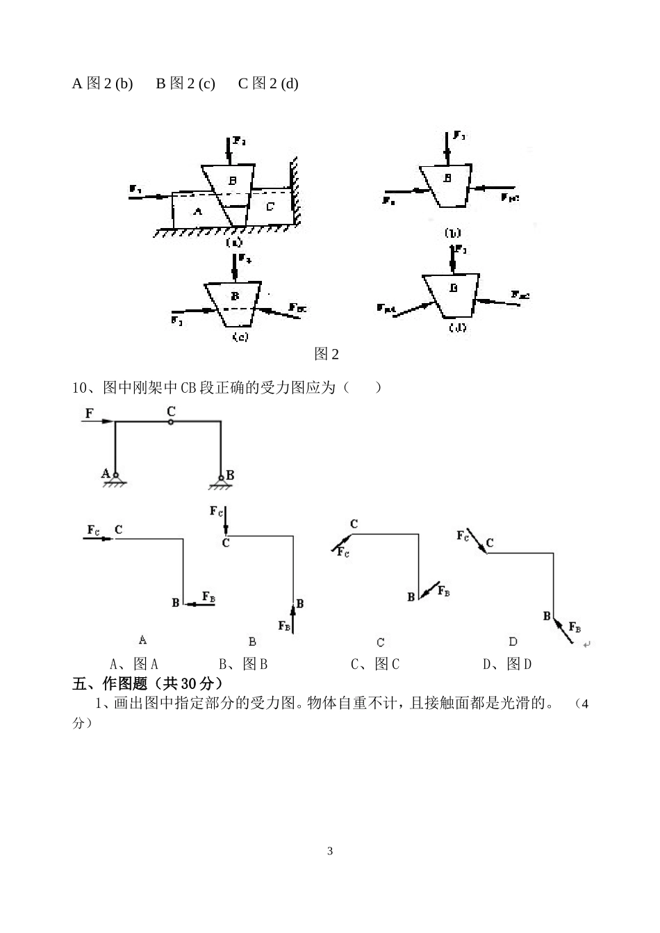 2013-2014第一学期高二建筑10月力学月考试卷完结_第3页