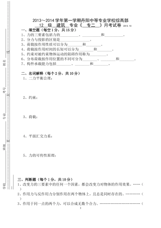 2013-2014第一学期高二建筑10月力学月考试卷完结