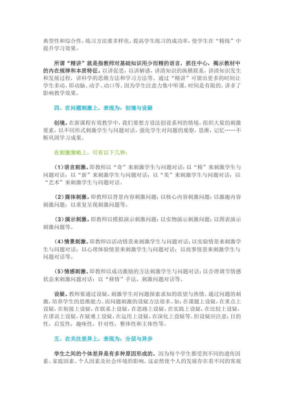 十种有效教学行为 (2)_第2页
