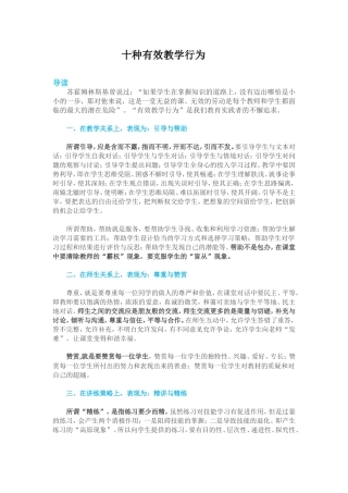 十种有效教学行为 (2)
