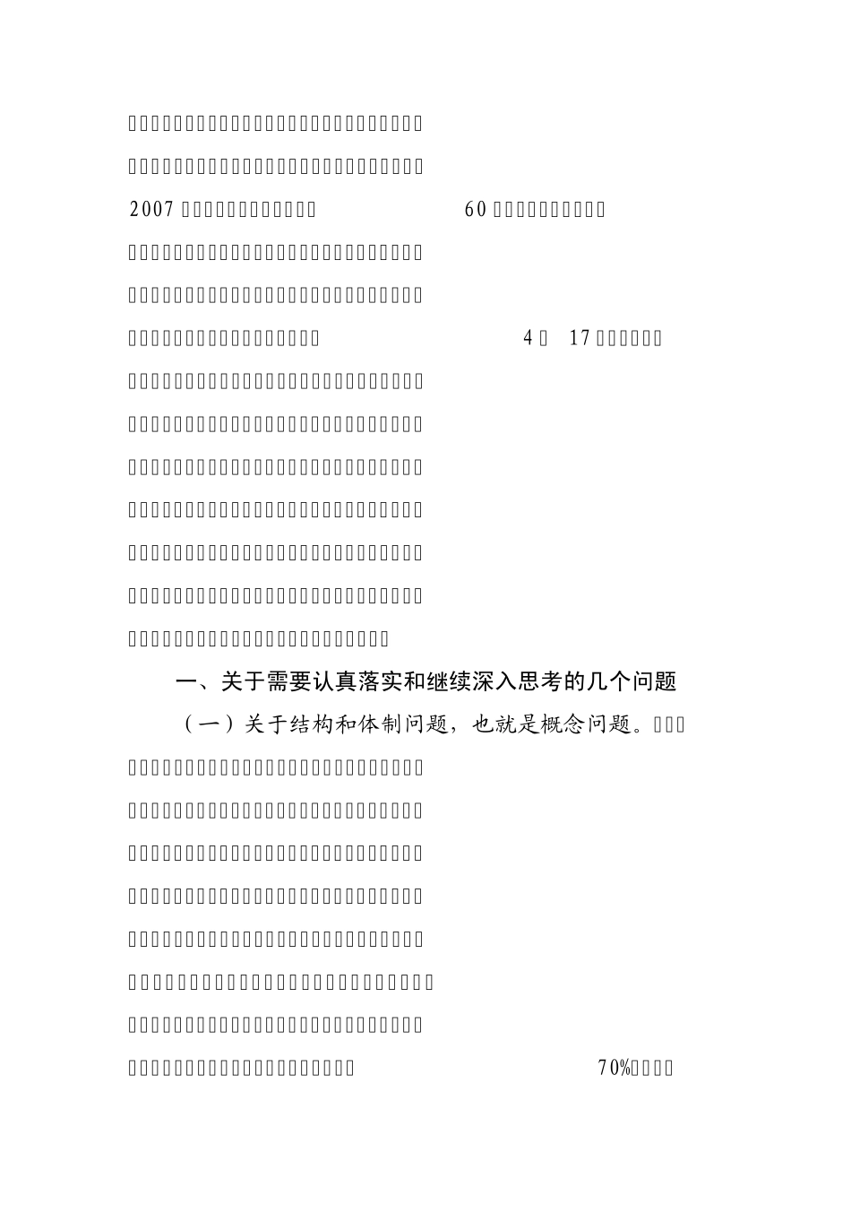 旗委书记陈立新同志在人民调解工作调度会上的讲话 _第2页