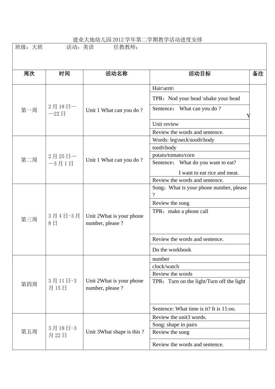 大班下学期大地美语进度_第1页