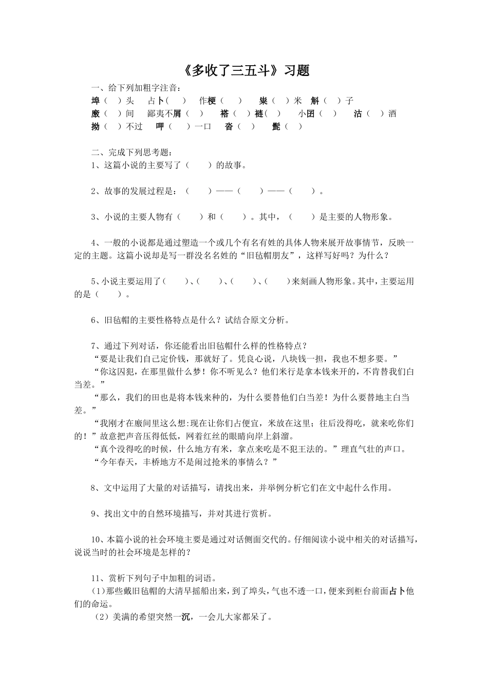 《多收了三五斗》习题2_第1页