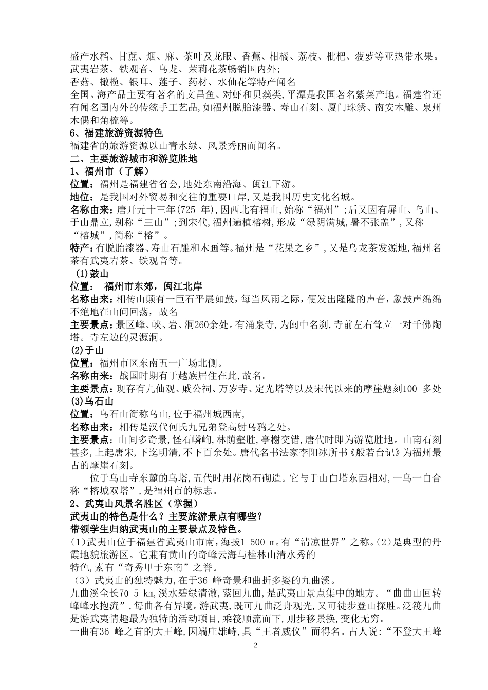 7第十三章-----华南旅游区_第2页