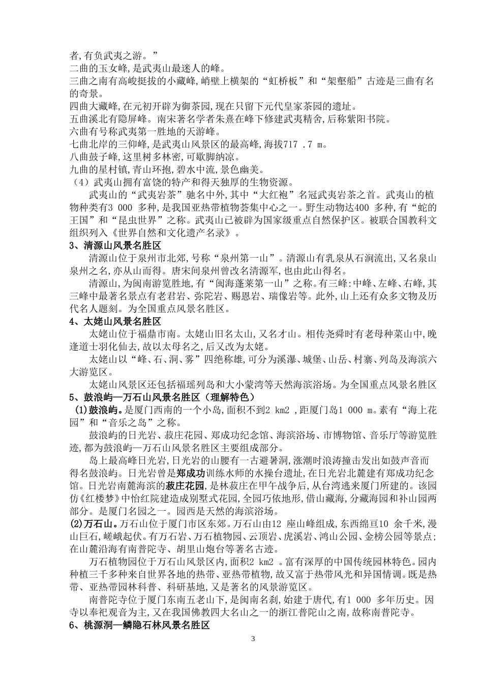 7第十三章-----华南旅游区_第3页