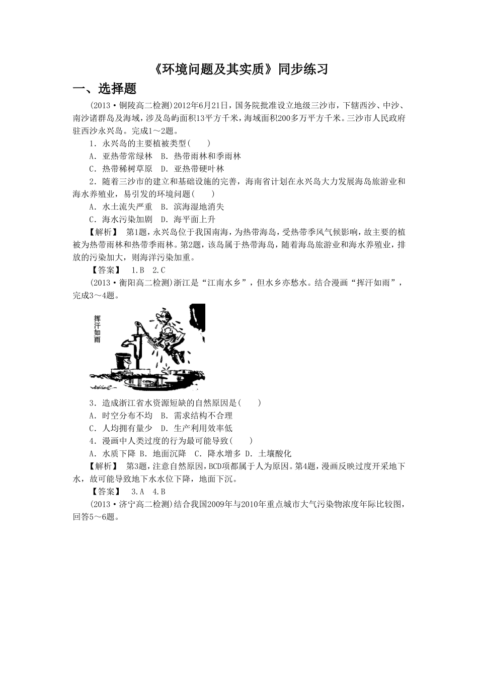 《环境问题及其实质》同步练习4_第1页