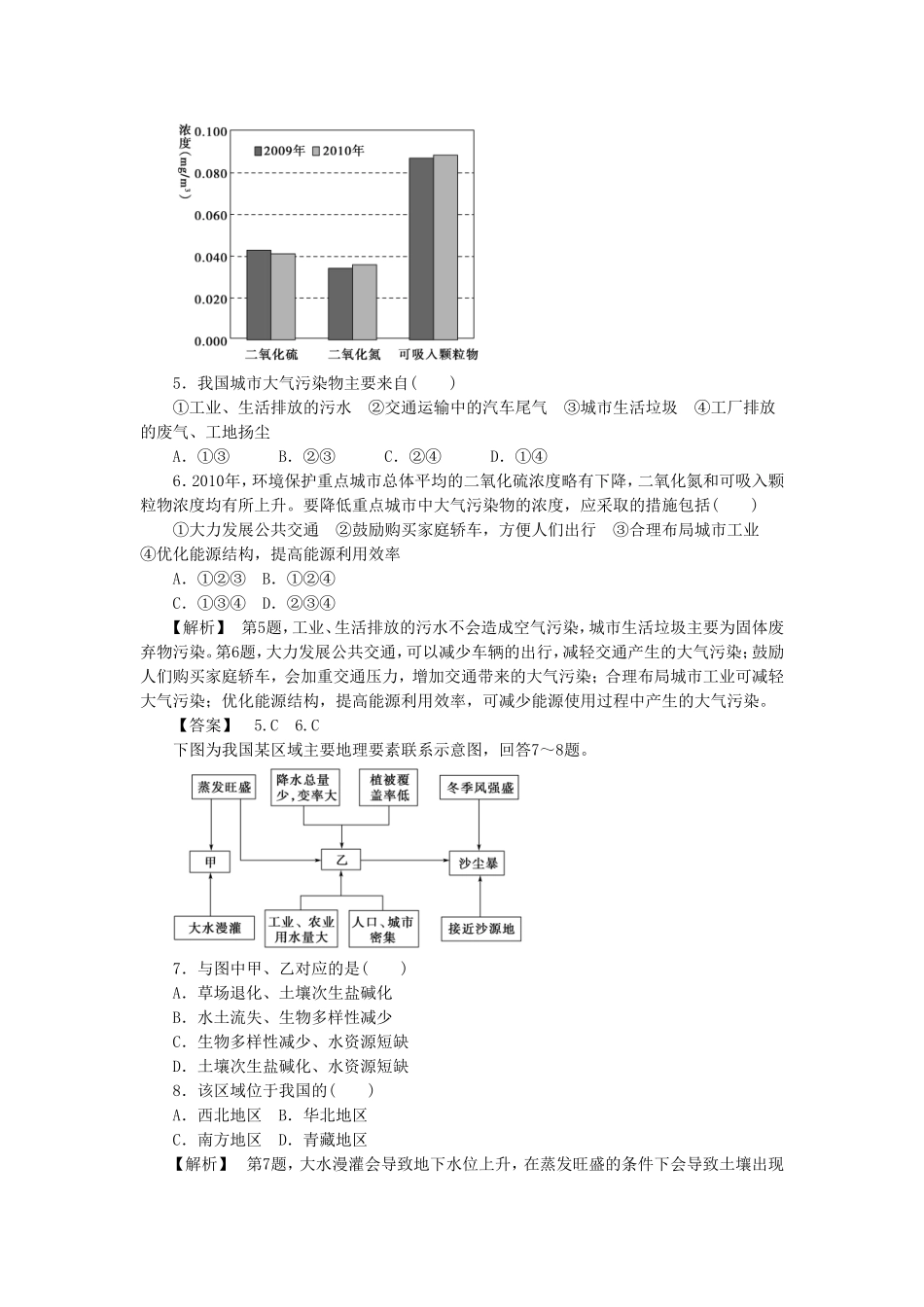 《环境问题及其实质》同步练习4_第2页