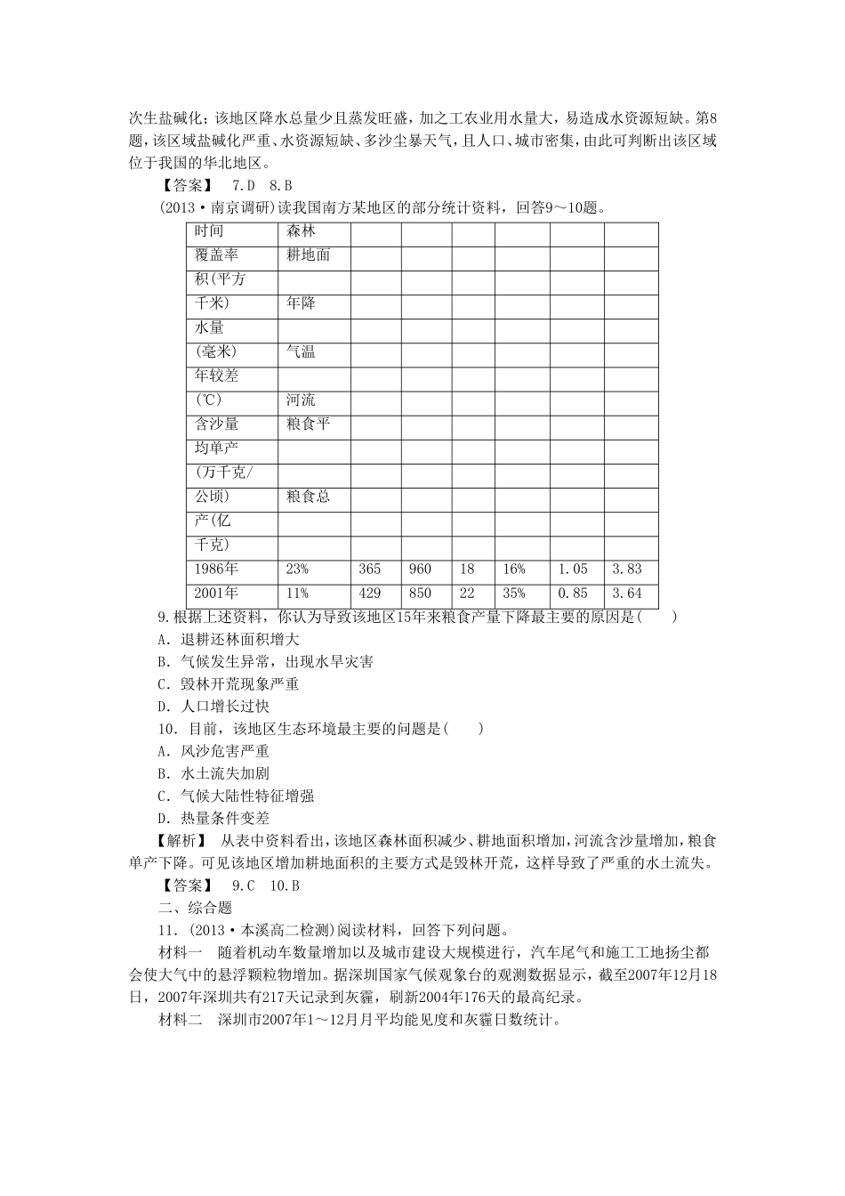 《环境问题及其实质》同步练习4_第3页