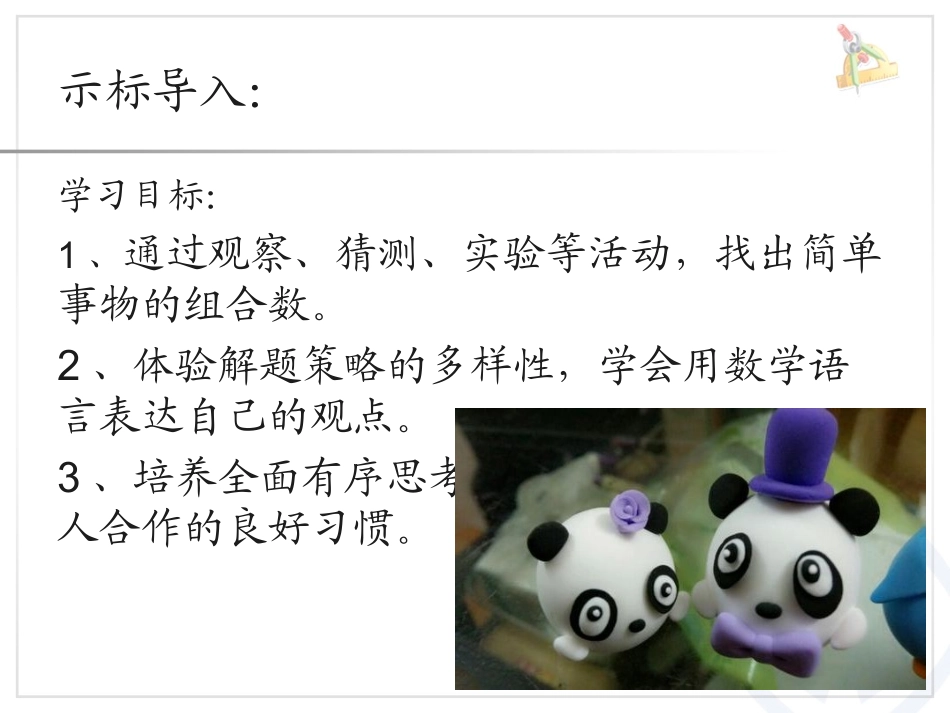 人教2011版小学数学三年级简单的排列组合-(2)_第3页