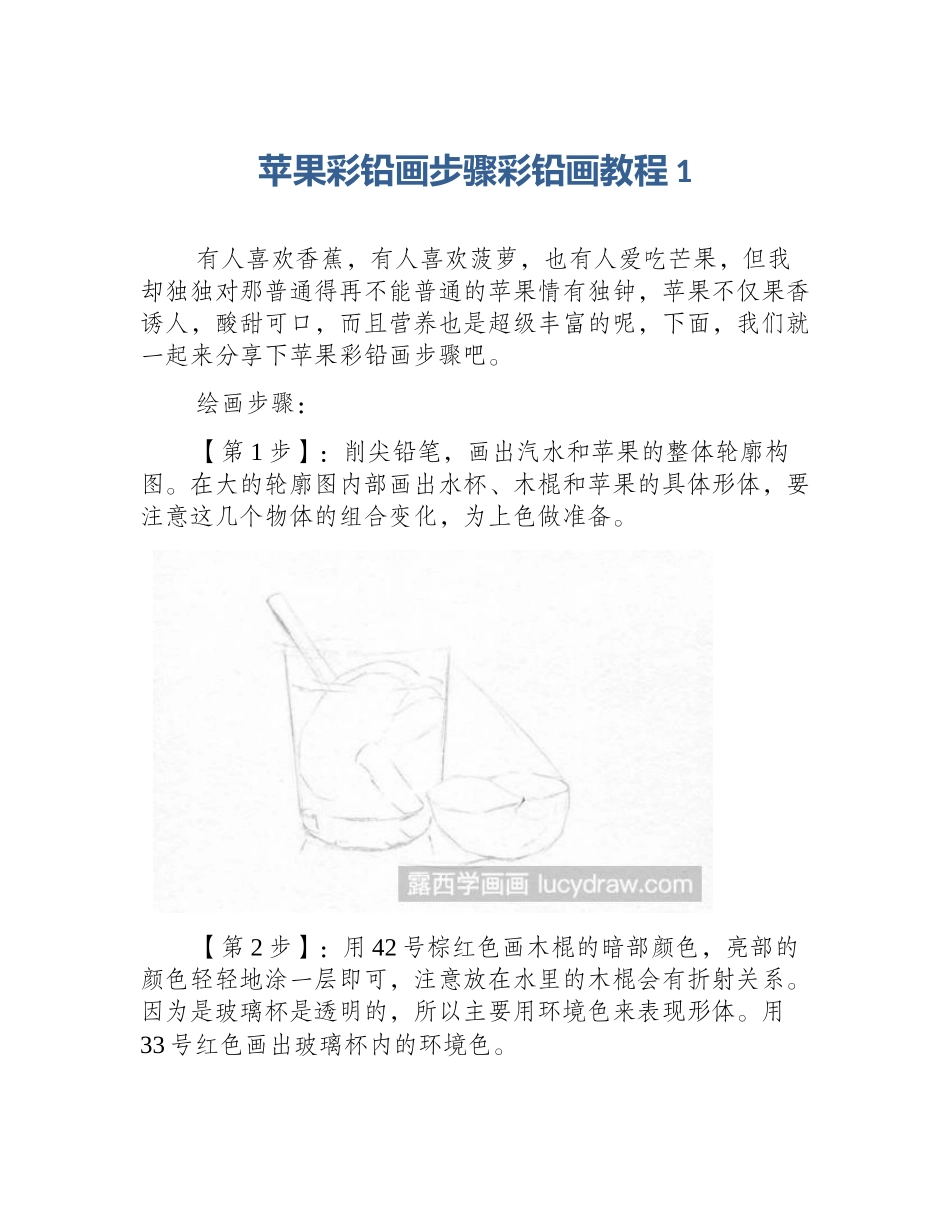 苹果彩铅画步骤彩铅画教程1_第1页