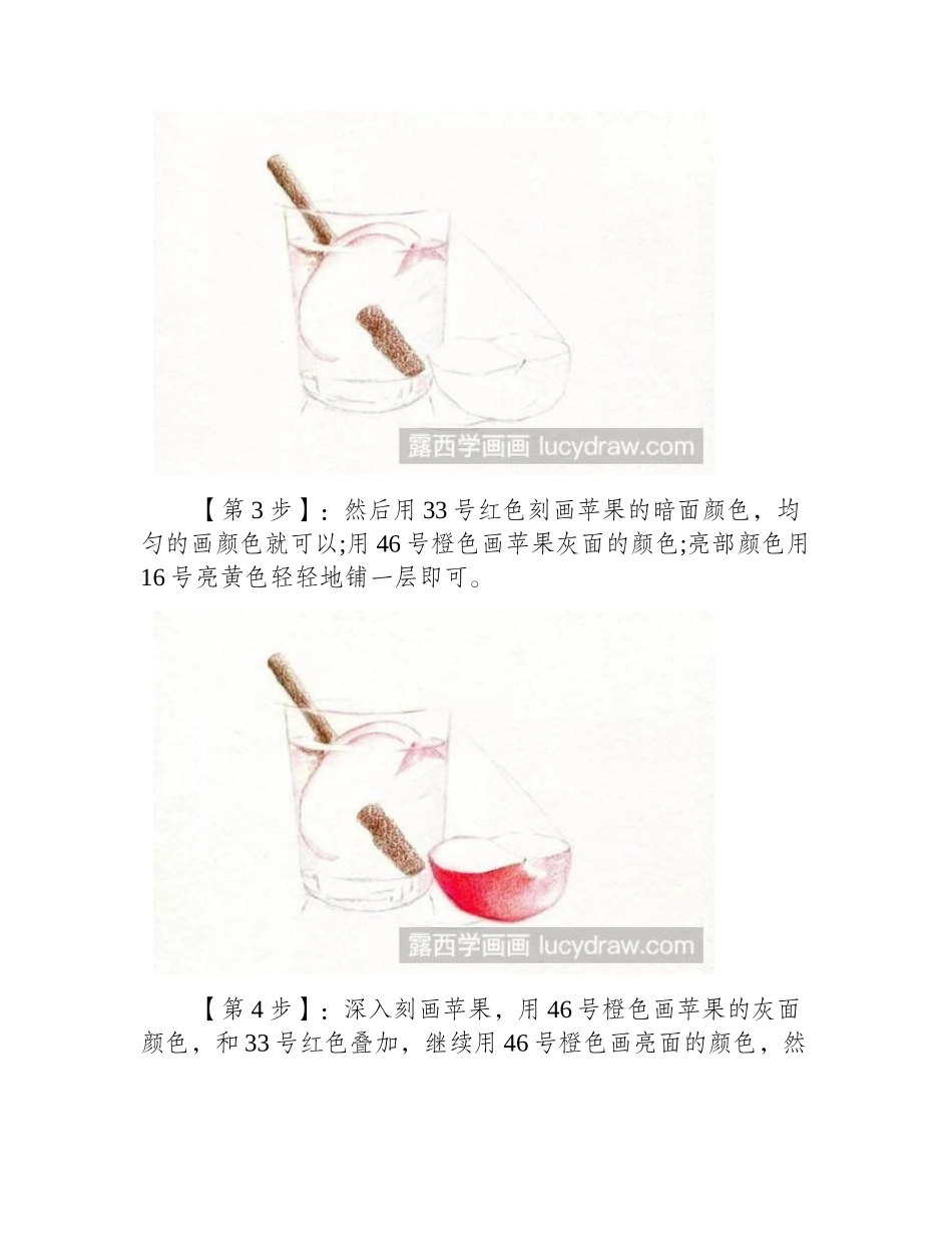 苹果彩铅画步骤彩铅画教程1_第2页