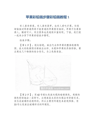 苹果彩铅画步骤彩铅画教程1