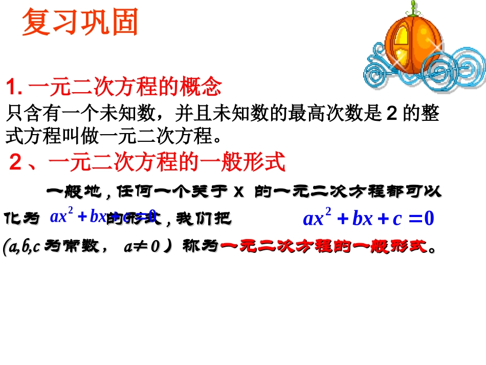 一元二次方程的概念_第2页