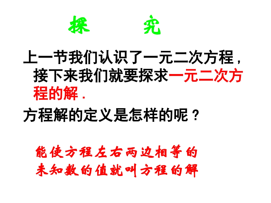 一元二次方程的概念_第3页