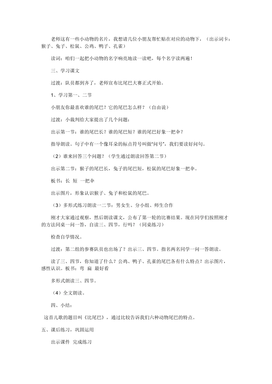 (部编)人教2011课标版一年级上册比尾巴教学设计-(3)_第2页