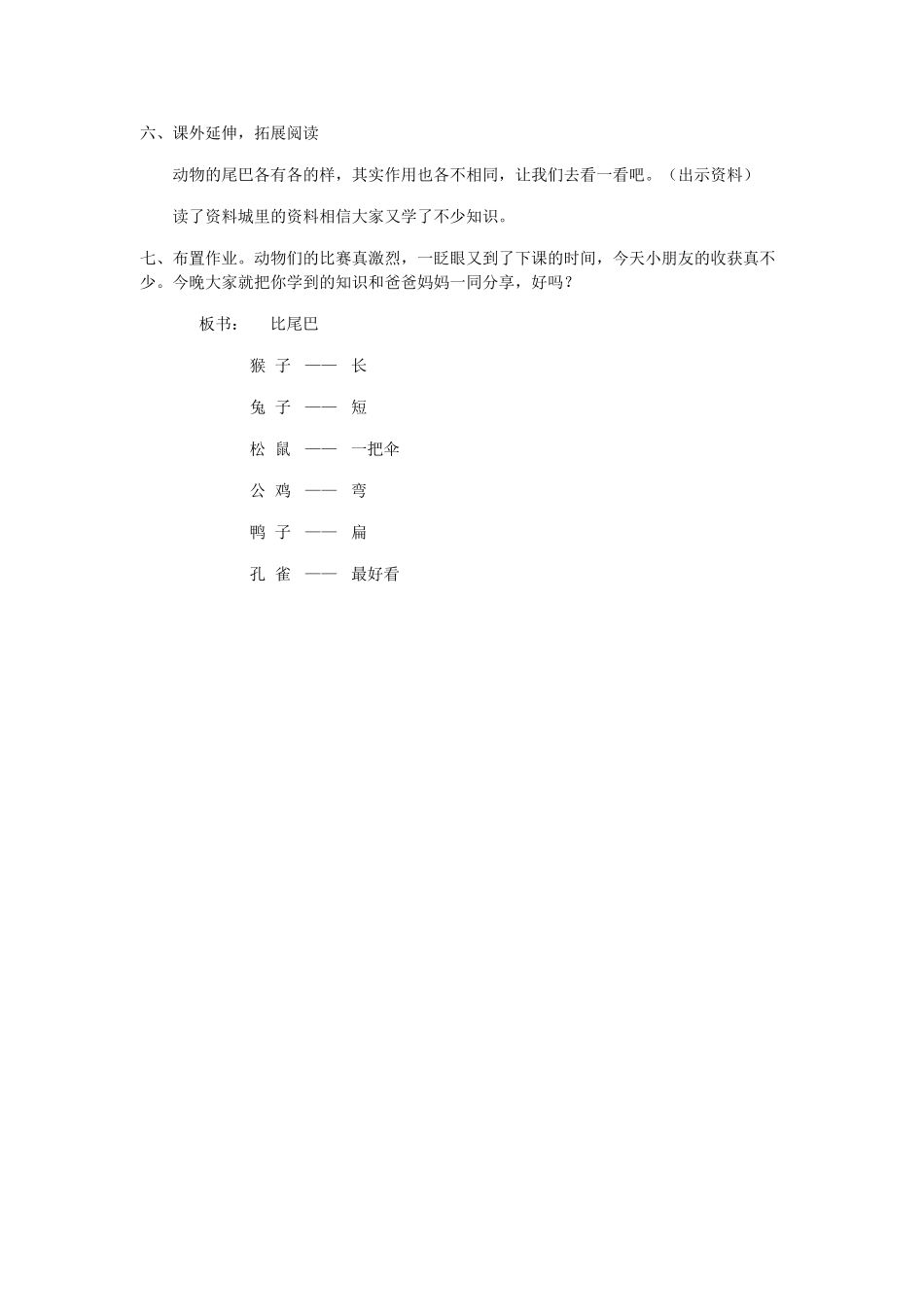 (部编)人教2011课标版一年级上册比尾巴教学设计-(3)_第3页