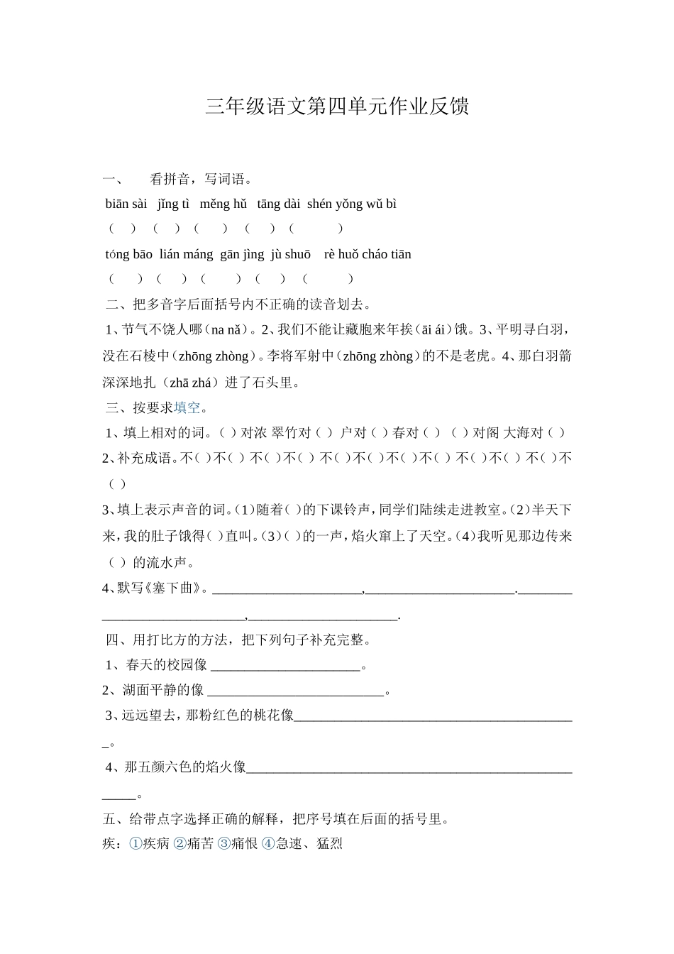 三年级语文第四单元作业反馈_第1页