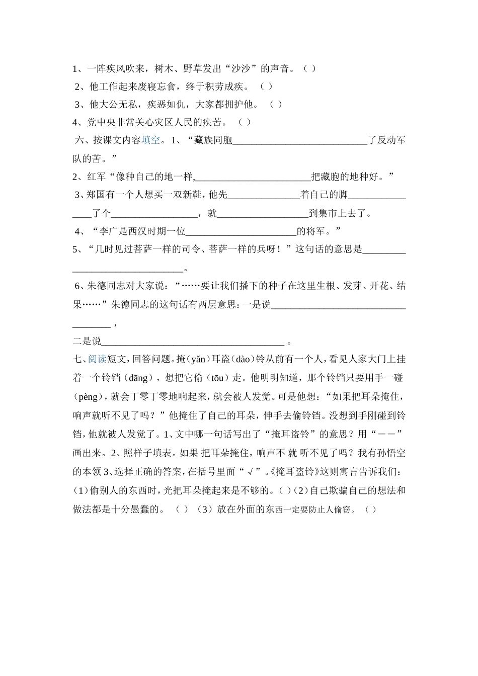 三年级语文第四单元作业反馈_第2页
