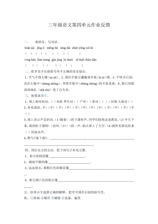 三年级语文第四单元作业反馈