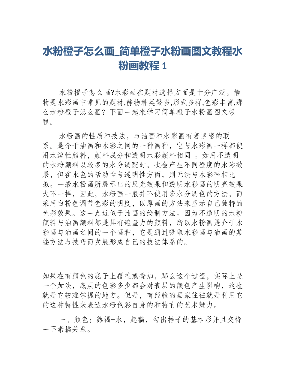 水粉橙子怎么画_简单橙子水粉画图文教程水粉画教程1_第1页