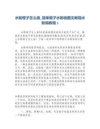 水粉橙子怎么画_简单橙子水粉画图文教程水粉画教程1