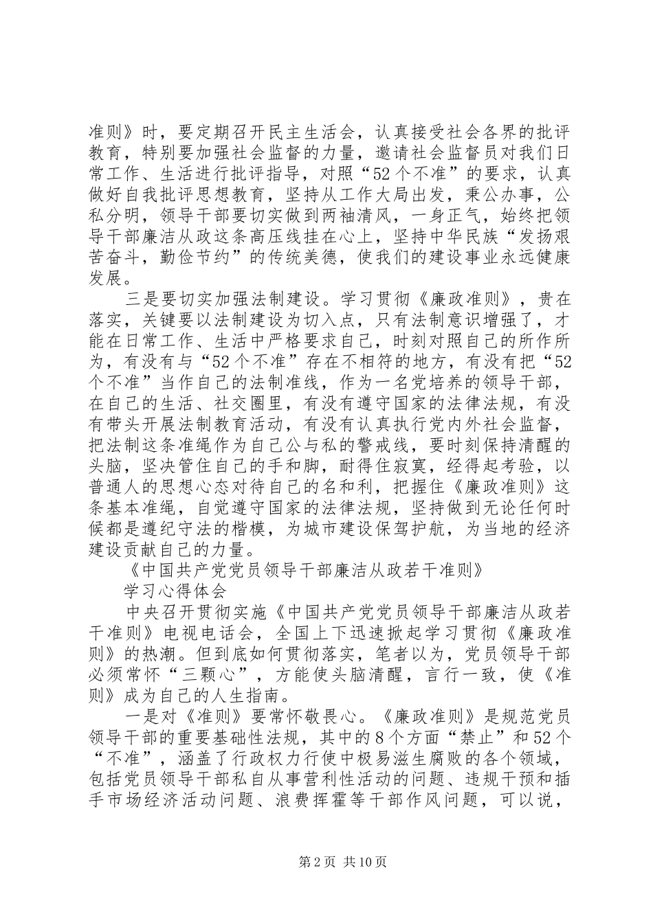 廉政准则心得体会_1 _第2页