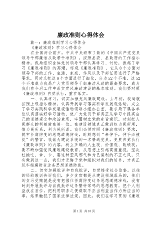廉政准则心得体会_1 