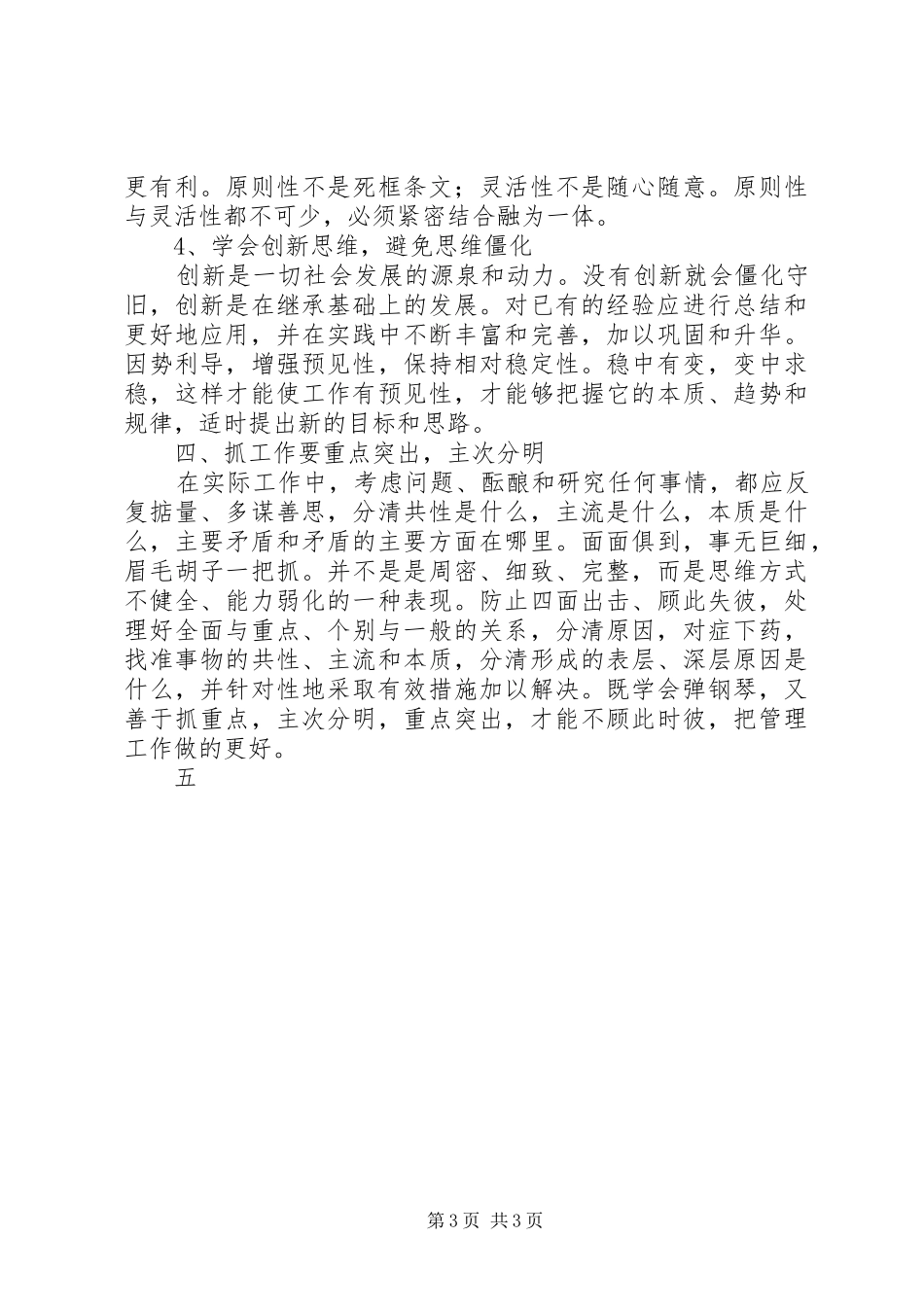 学习《领导干部要不断改进思维方式》心得体会 _第3页