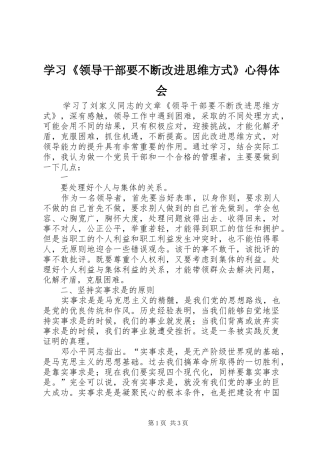 学习《领导干部要不断改进思维方式》心得体会 