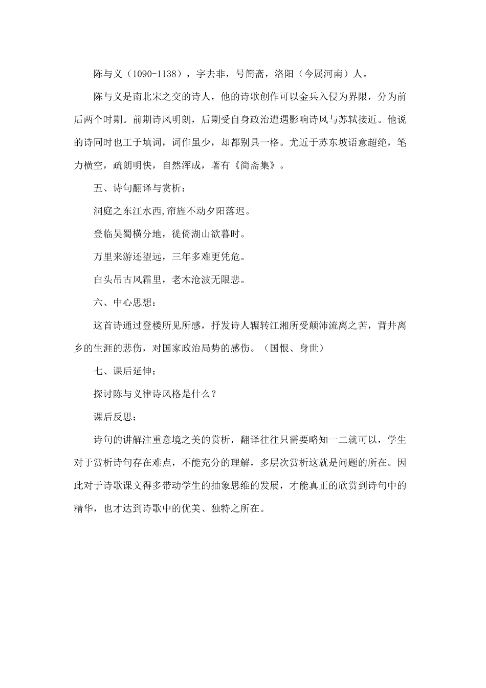 登岳阳楼教案_第2页