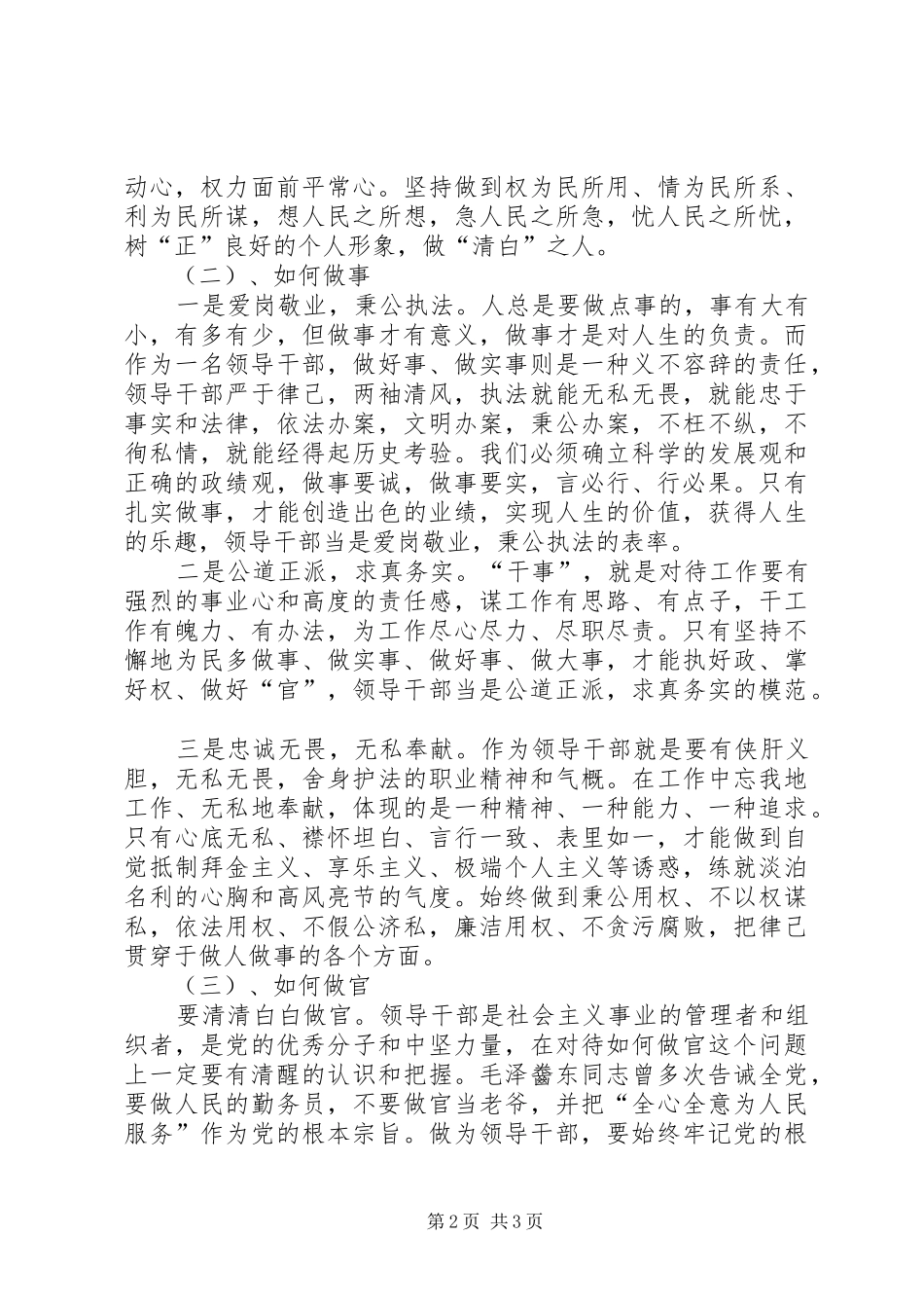 做人做事做官心得体会 _第2页