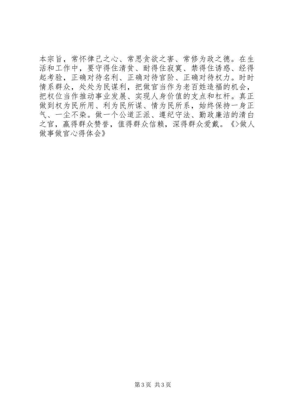 做人做事做官心得体会 _第3页