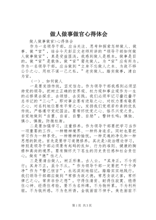做人做事做官心得体会 