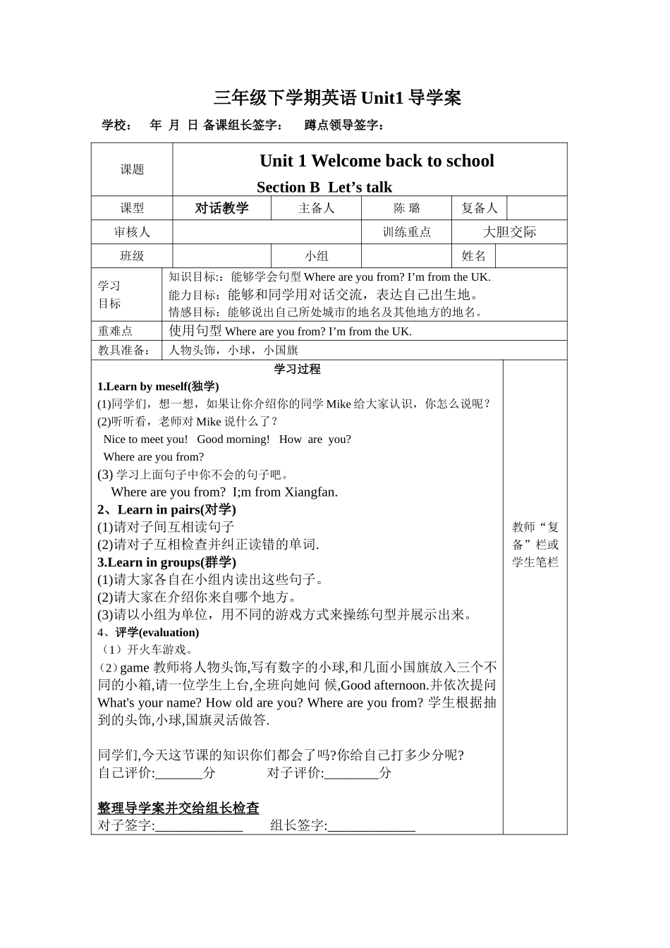 三年级下学期英语Unit1导学案_第2页