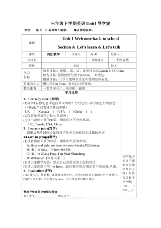 三年级下学期英语Unit1导学案